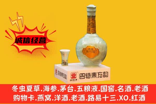 日喀则谢通门县上门回收四特酒价格