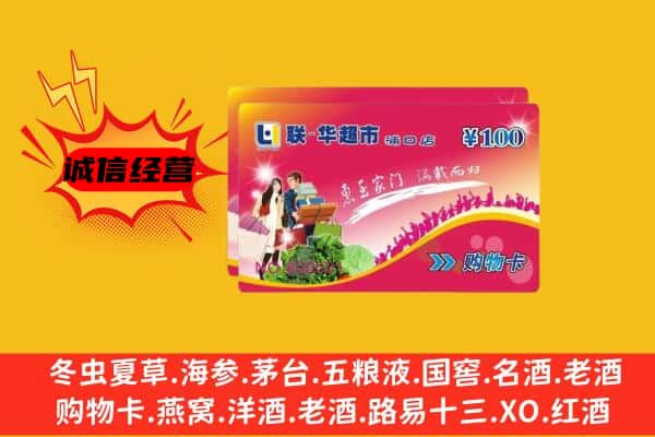 日喀则谢通门县回收超市卡