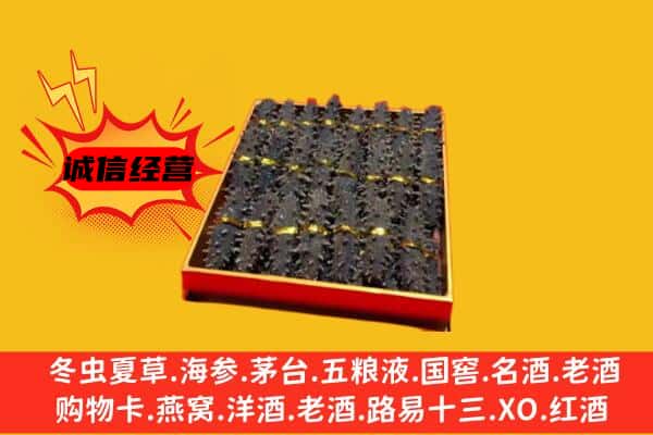 日喀则谢通门县回收海参