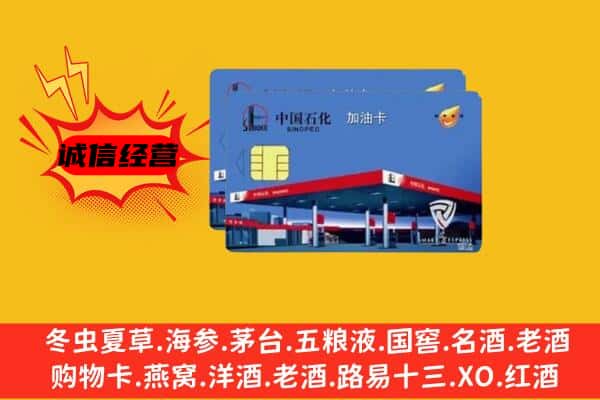 日喀则谢通门县回收加油卡