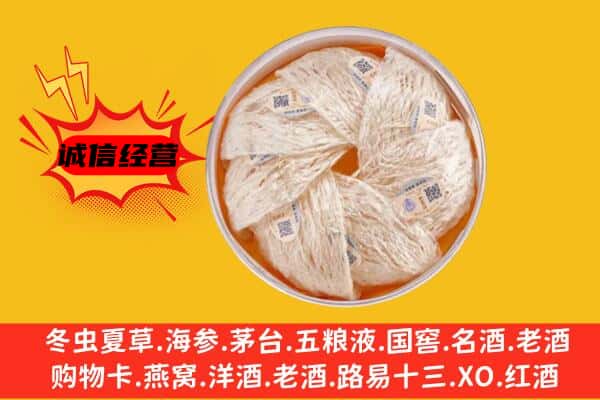 日喀则谢通门县回收燕窝