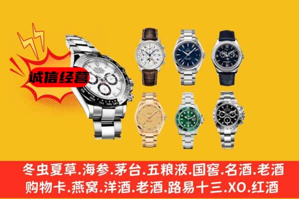 日喀则谢通门县回收名表