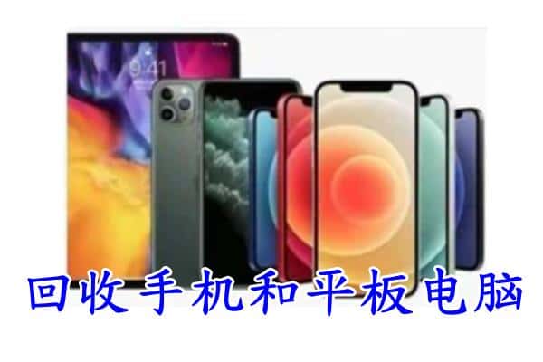 日喀则谢通门县回收手机