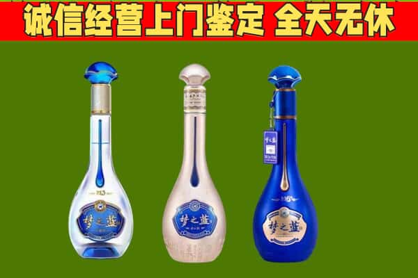 日喀则谢通门县回收哪些梦之蓝